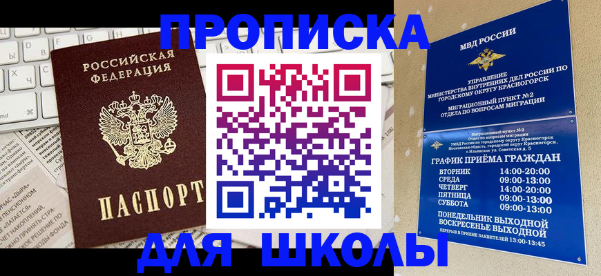 прописка законно в Московской области